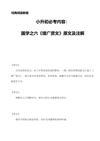 2025年小升初必考内容国学之六增广贤文原文及注解