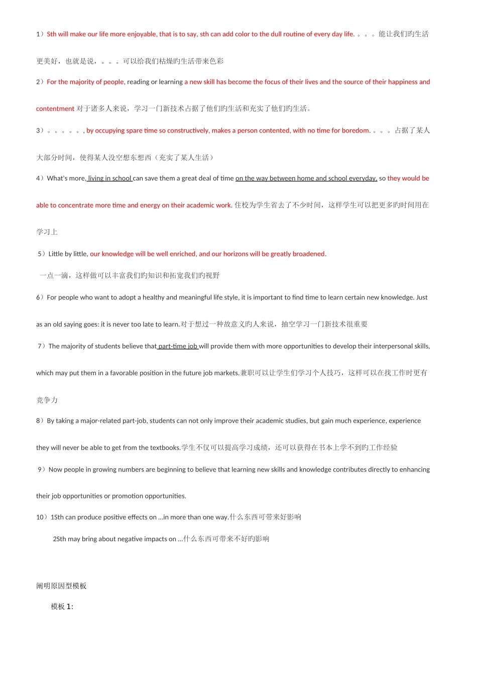 2025年英语六级作文万能模板_第3页