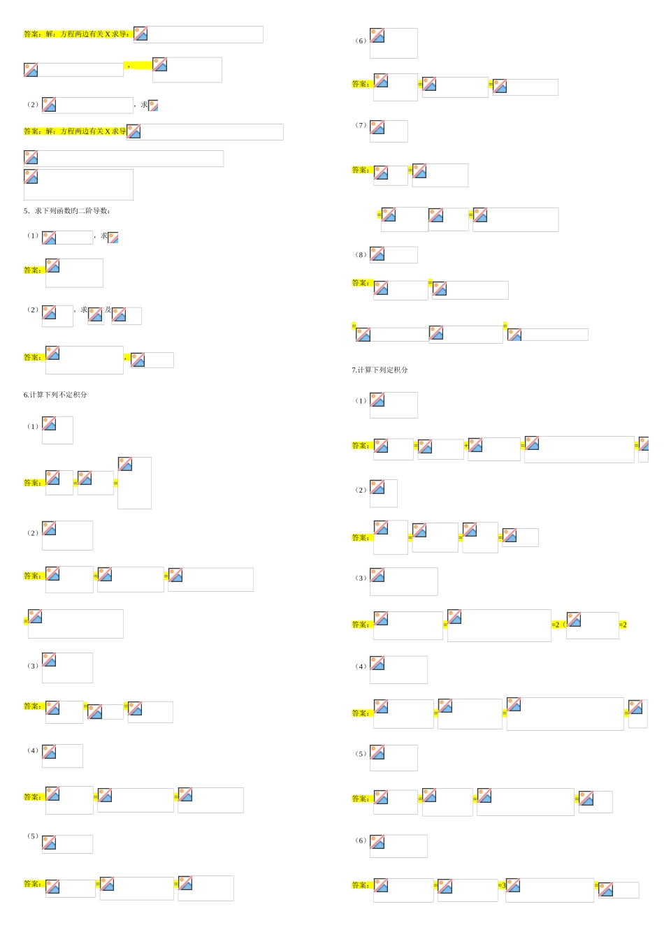 2025年终极考点版经济数学形成性考核册_第3页