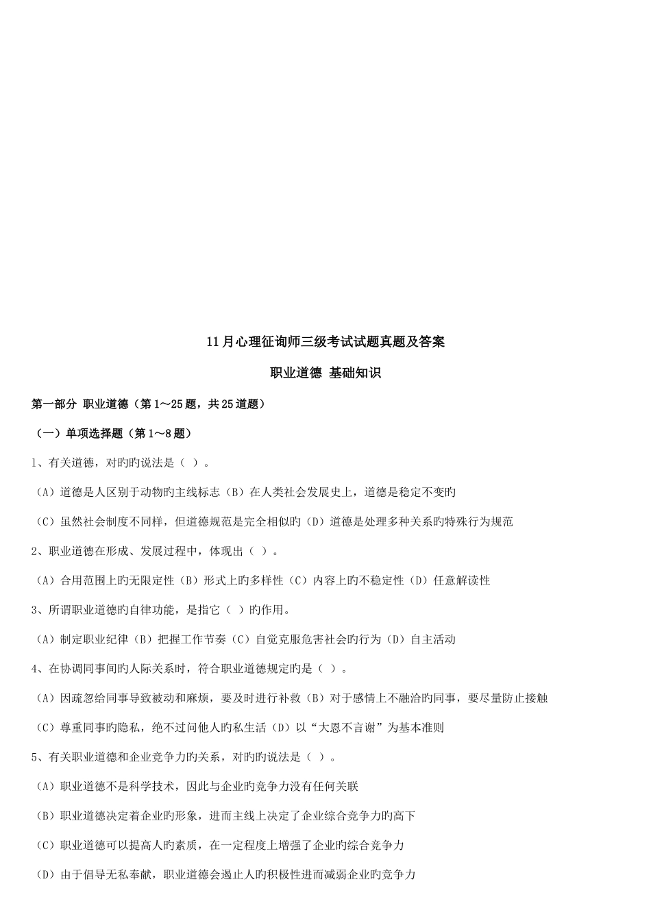 2025年心理咨询师三级考试真题与答案_第1页