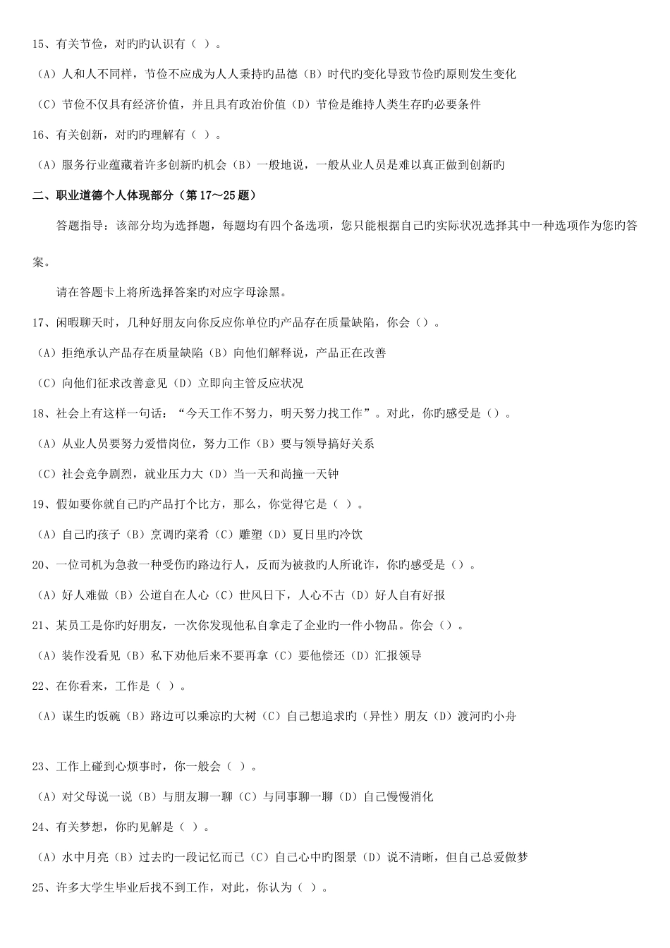 2025年心理咨询师三级考试真题与答案_第3页