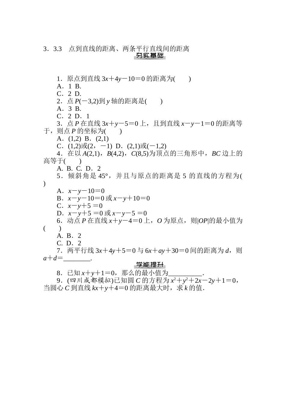 2025年高一数学下册暑假知识点检测试题_第1页