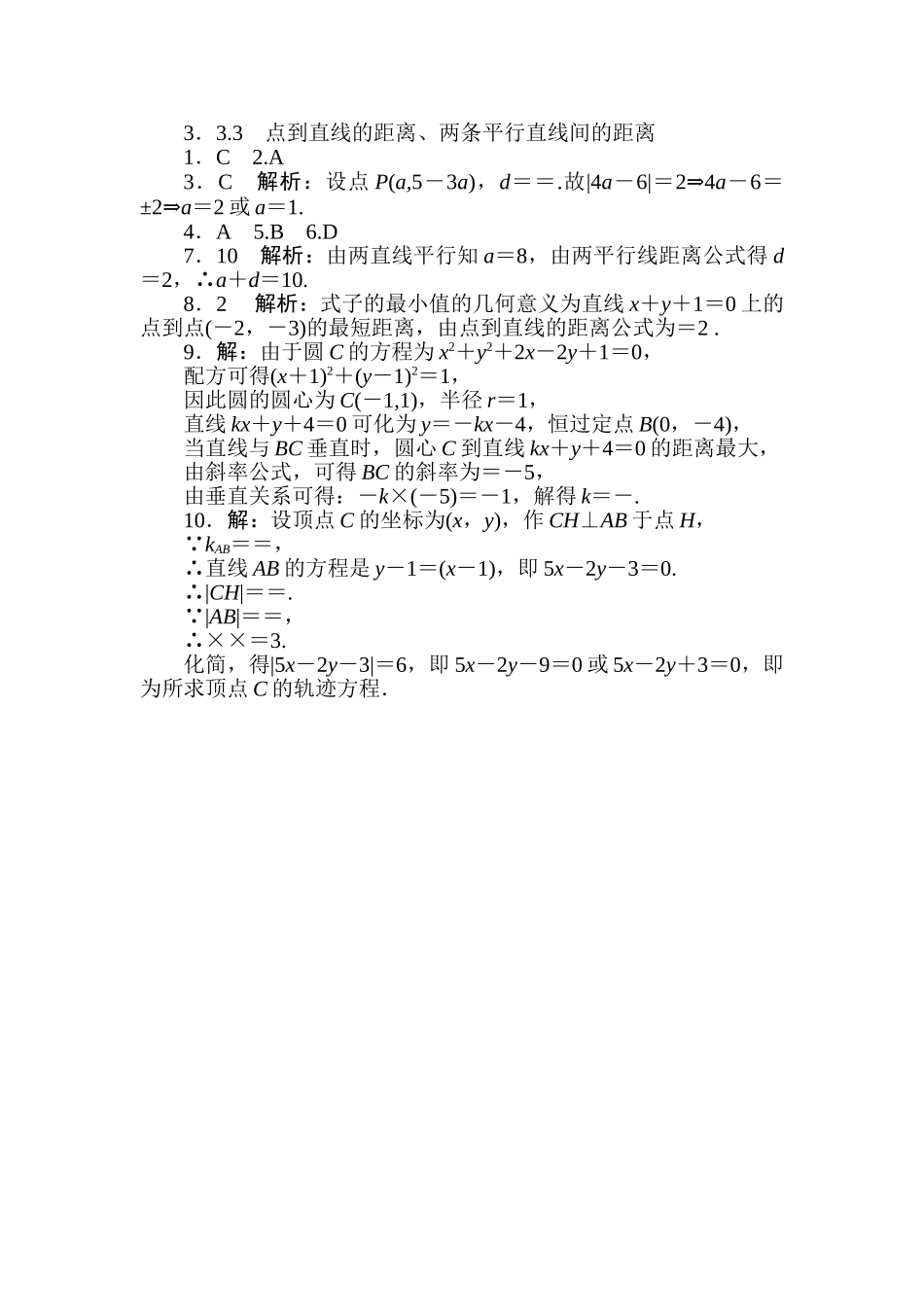 2025年高一数学下册暑假知识点检测试题_第3页
