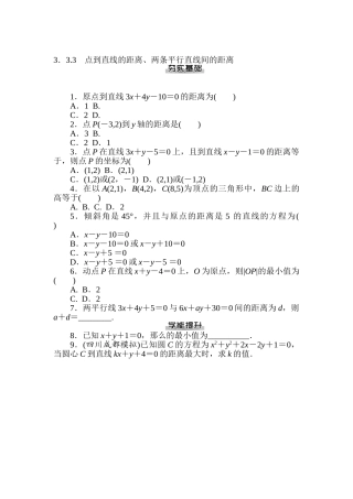 2025年高一数学下册暑假知识点检测试题