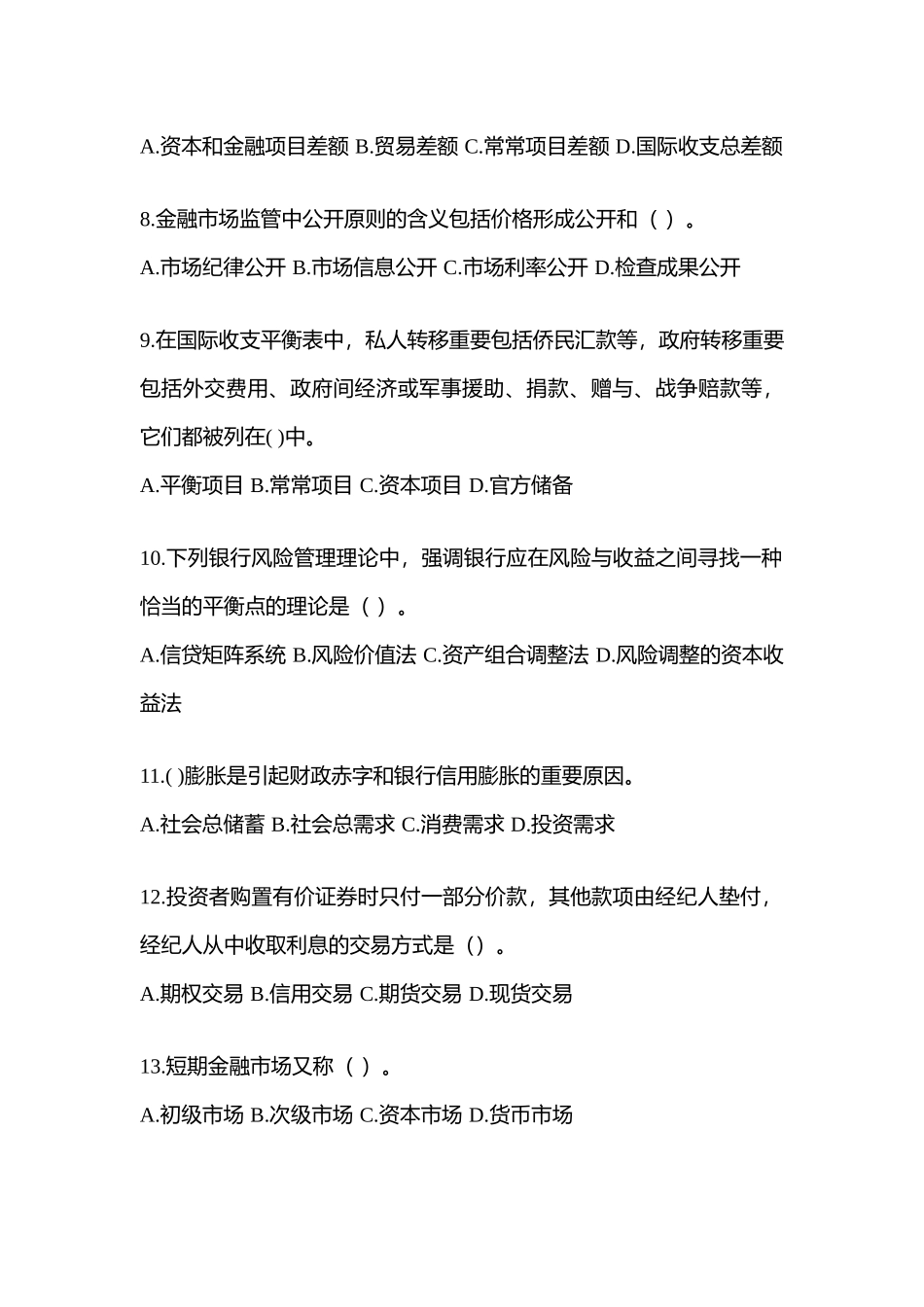 2025年辽宁省电大金融学原货币银行学模拟测试题及答案_第2页