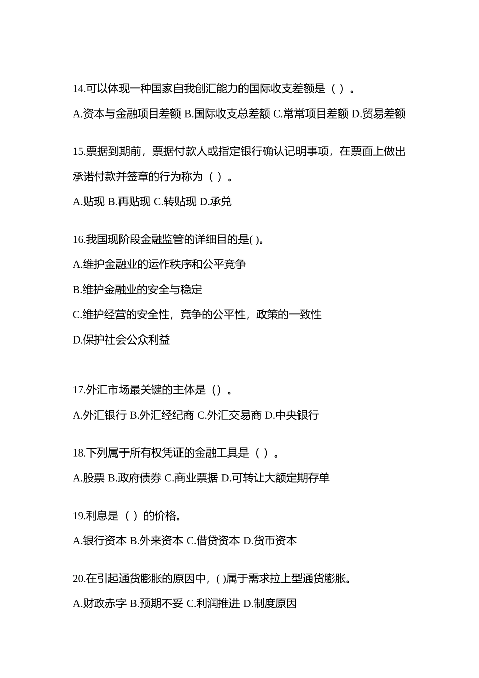 2025年辽宁省电大金融学原货币银行学模拟测试题及答案_第3页