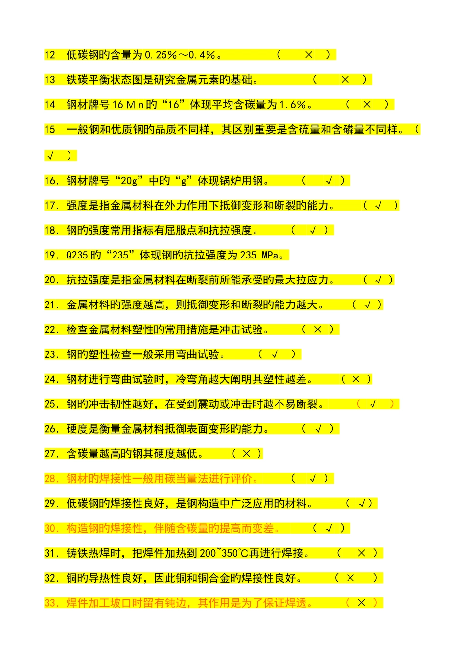 2025年电焊工考试题库_第2页