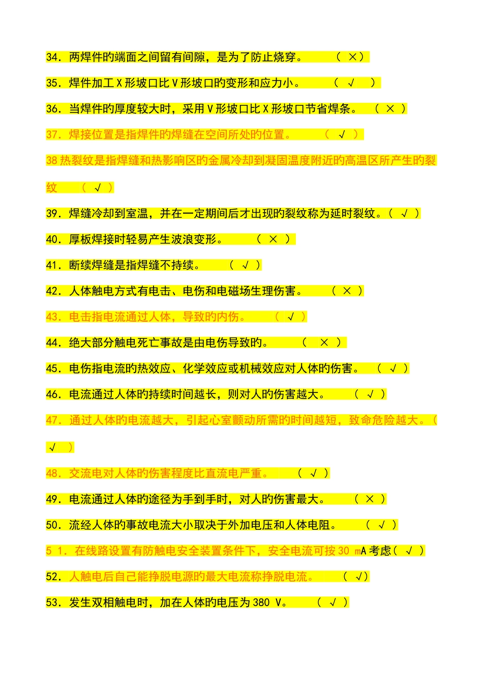 2025年电焊工考试题库_第3页