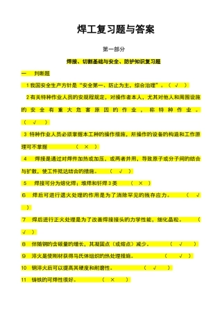 2025年电焊工考试题库