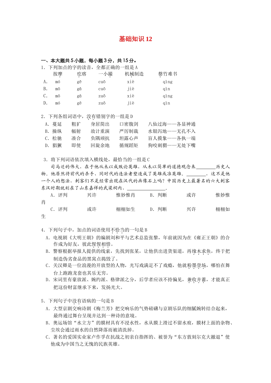 基础知识 东城二模语文测试练习题_第1页