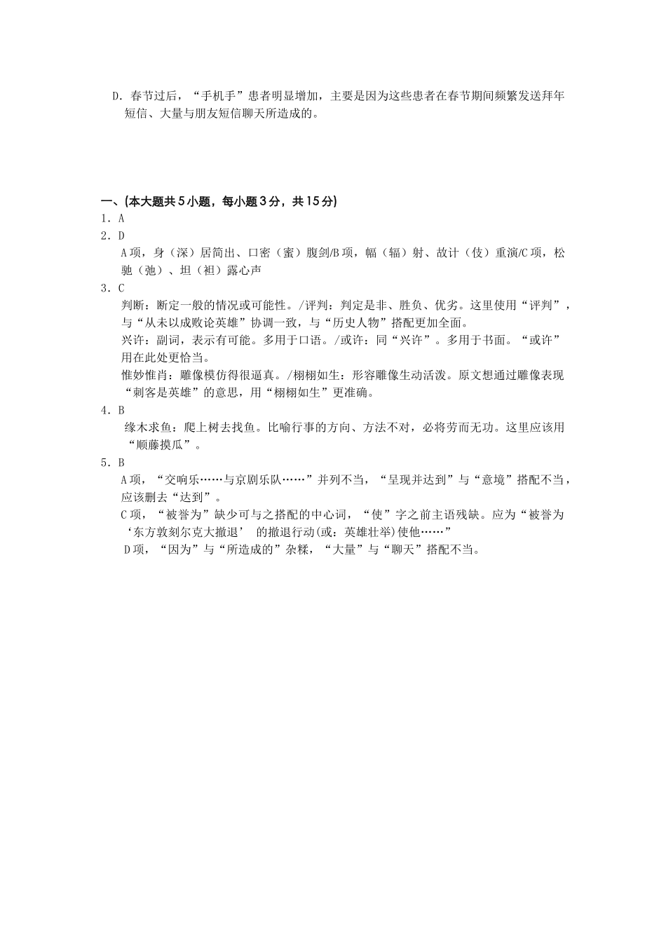 基础知识 东城二模语文测试练习题_第2页