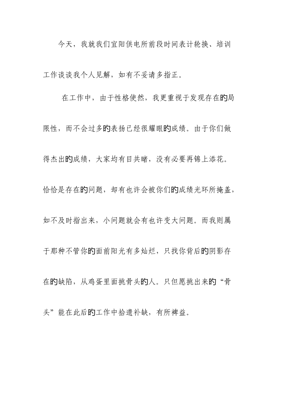 2025年表计轮换培训竞赛阶段性工作小结_第2页