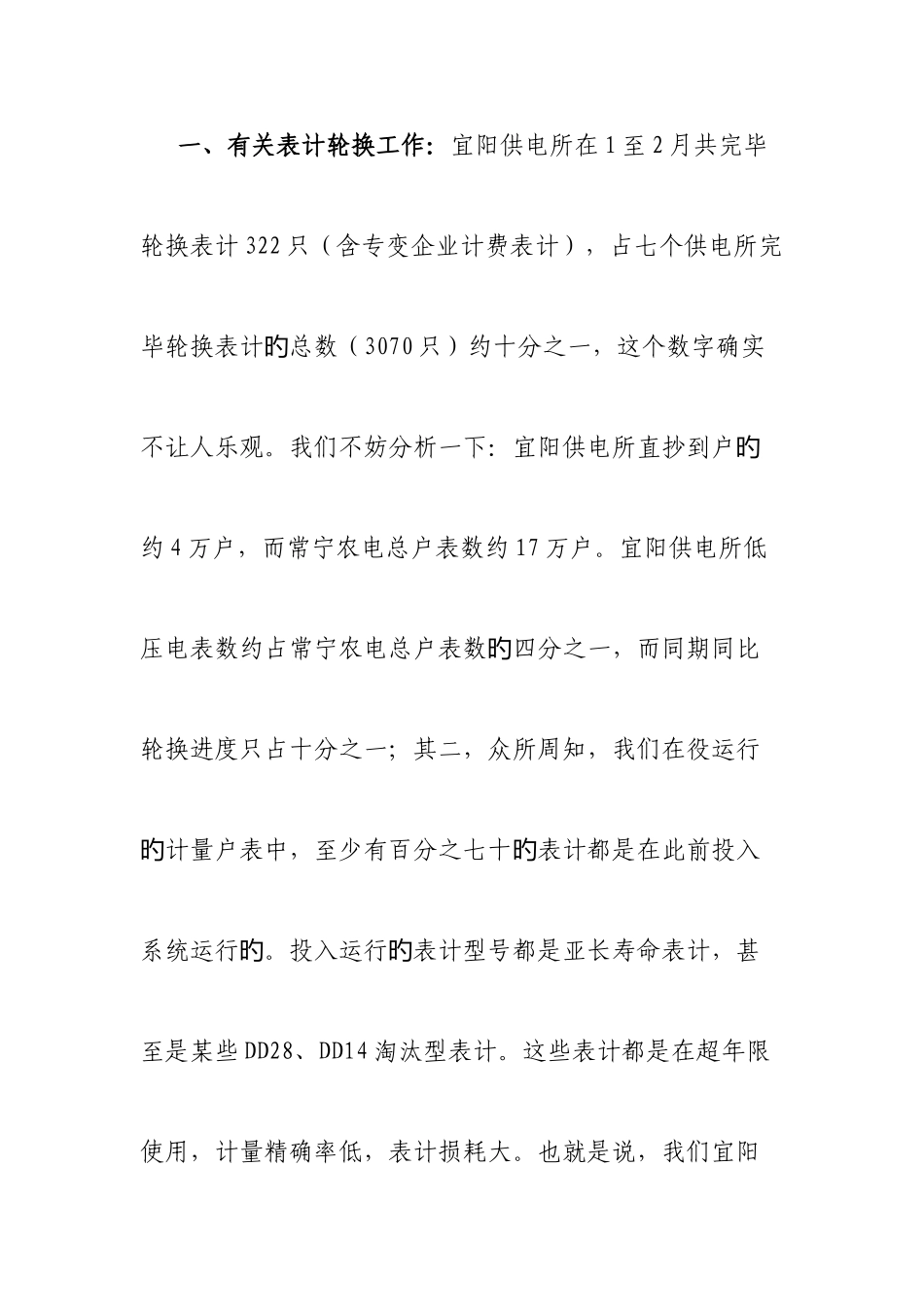 2025年表计轮换培训竞赛阶段性工作小结_第3页