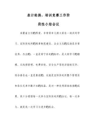 2025年表计轮换培训竞赛阶段性工作小结