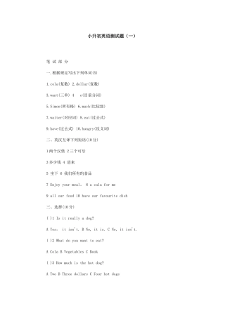 2025年小升初英语测试题一