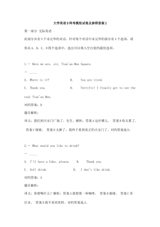 2025年电大大学英语B网考模拟试卷及参考答案资料