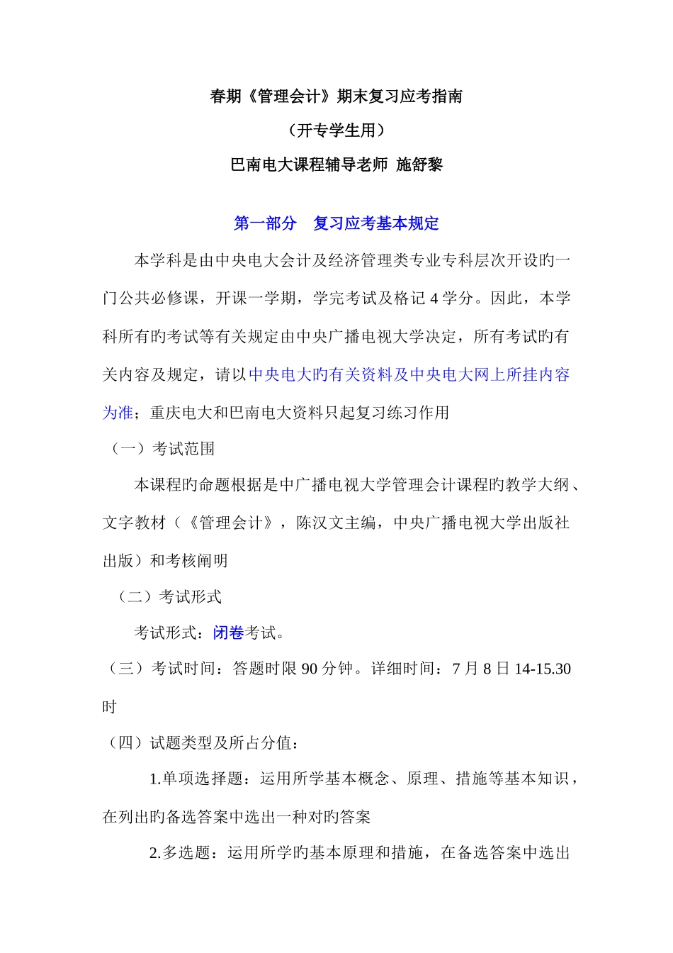 2025年年电大管理会计复习资料_第1页