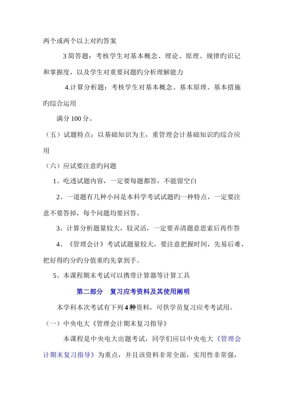 2025年年电大管理会计复习资料_第2页
