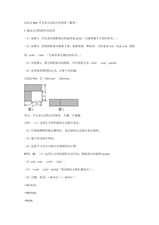 2025年知识点平方差公式的几何背景解答