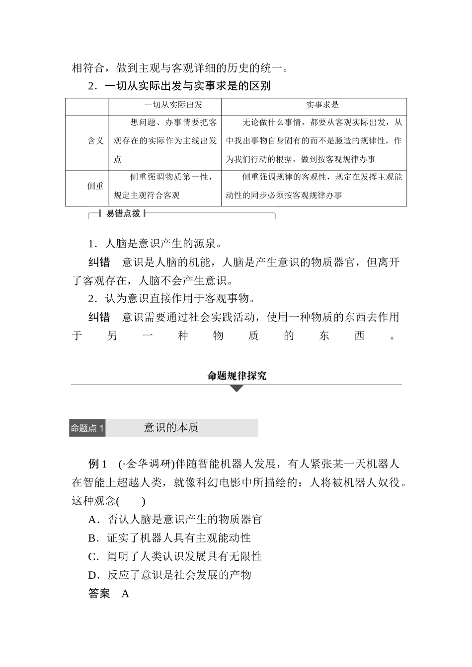 2025年高三政治考点专题复习检测_第2页