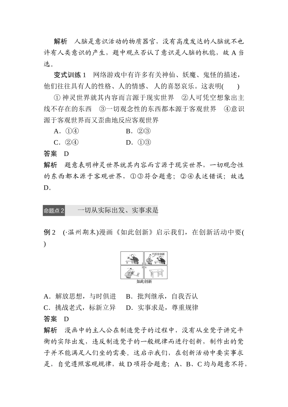 2025年高三政治考点专题复习检测_第3页
