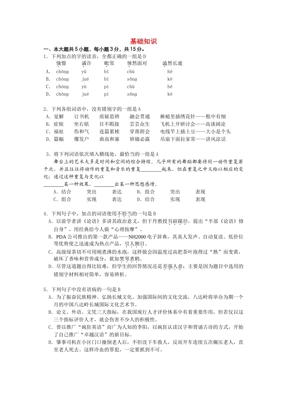 基础知识 东城期末语文测试练习题_第1页