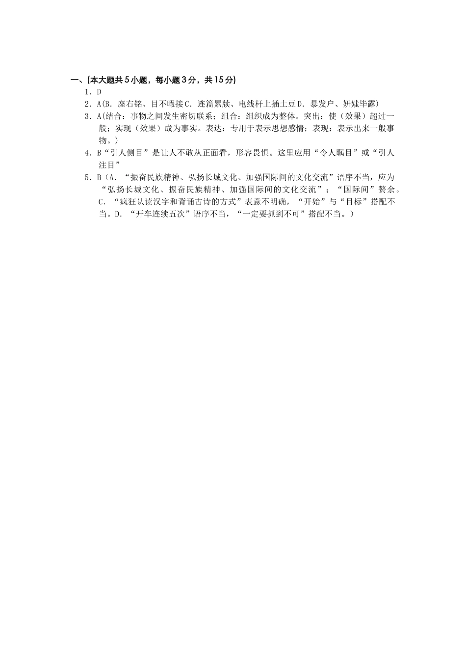 基础知识 东城期末语文测试练习题_第2页