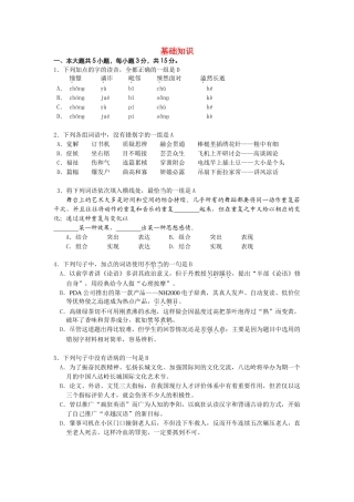 基础知识 东城期末语文测试练习题