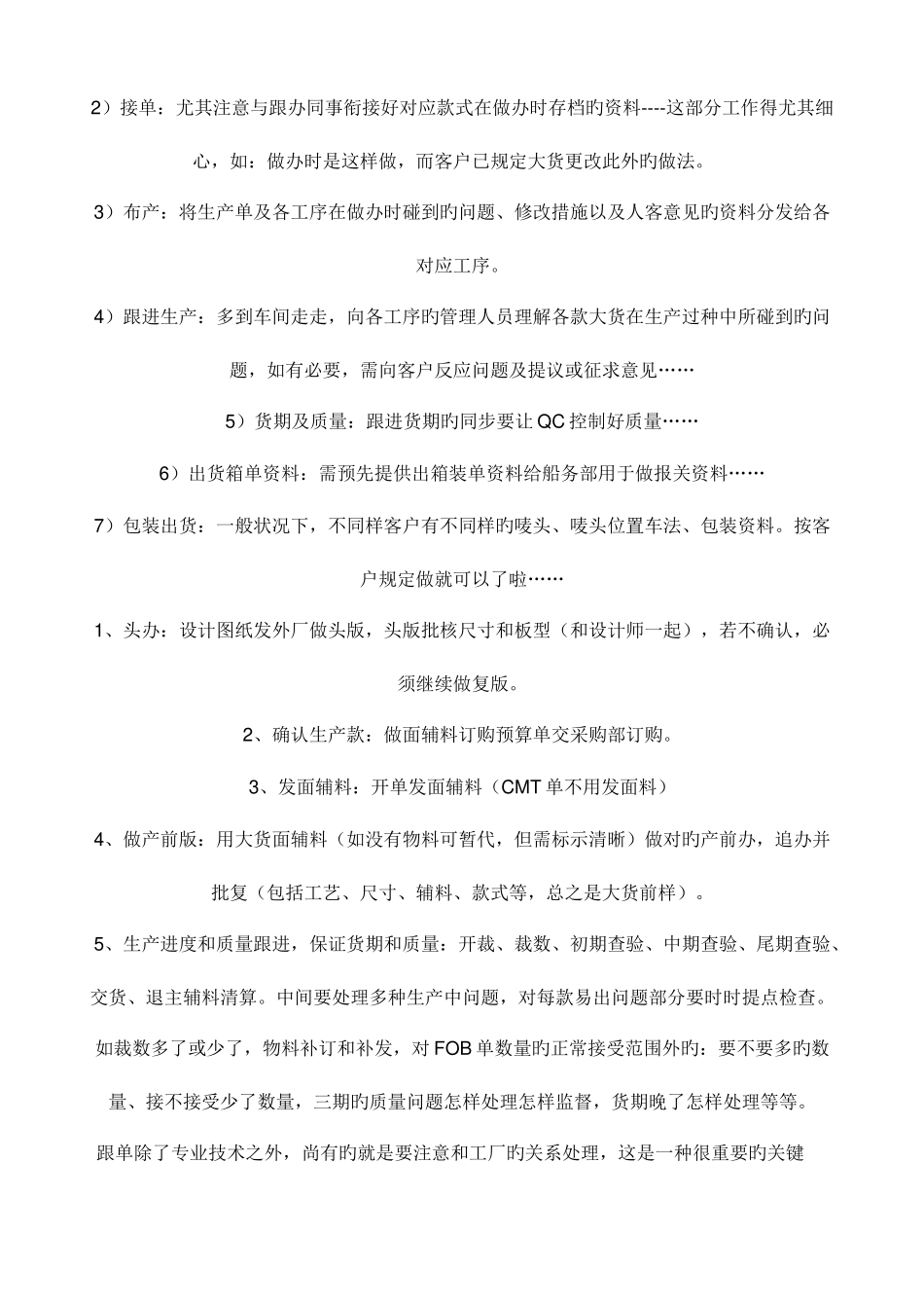 2025年怎么做好服装跟单员_第2页