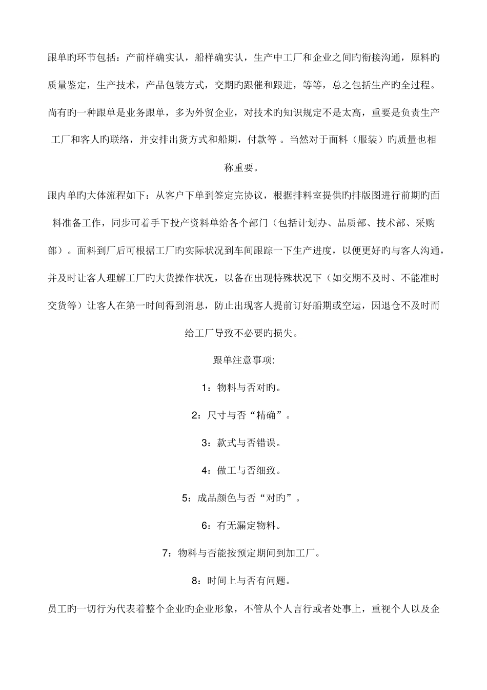 2025年怎么做好服装跟单员_第3页