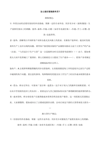 2025年怎么做好服装跟单员