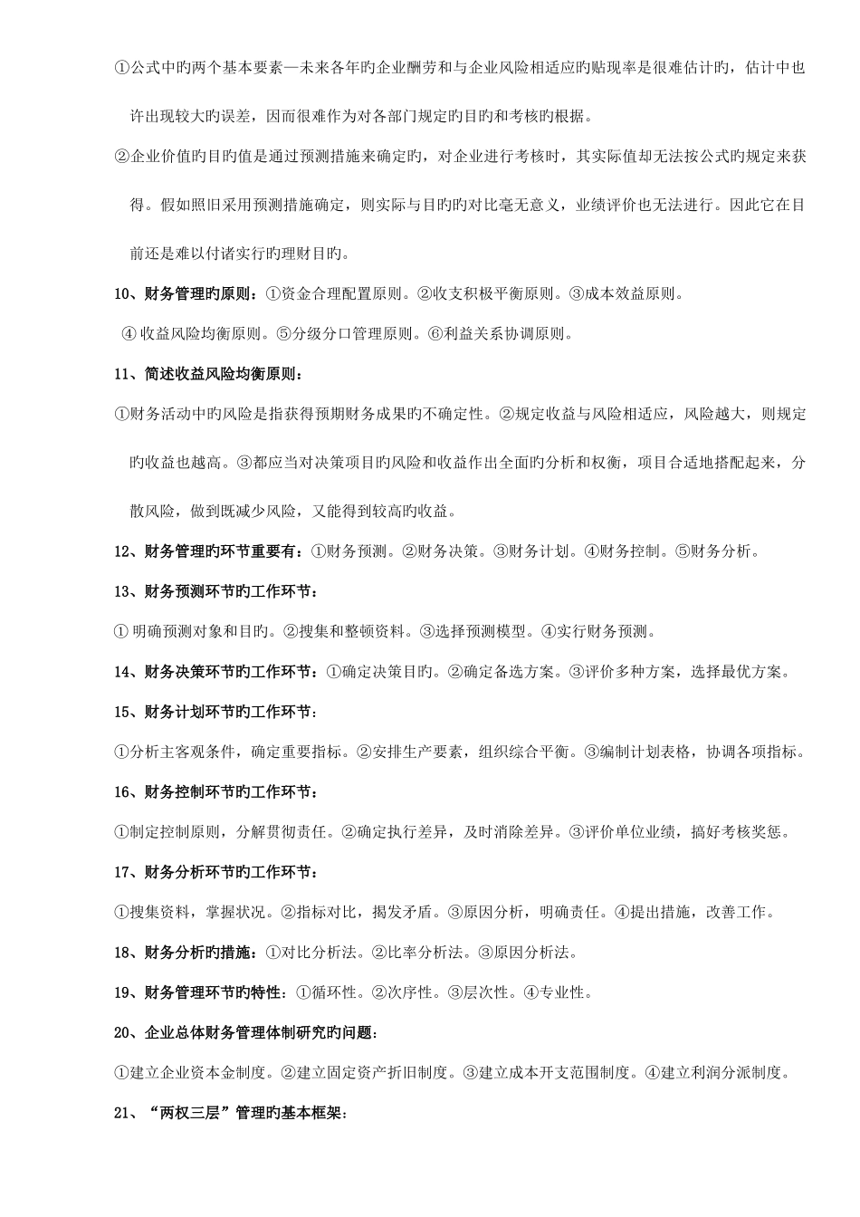 2025年自考财务管理学复习资料_第2页
