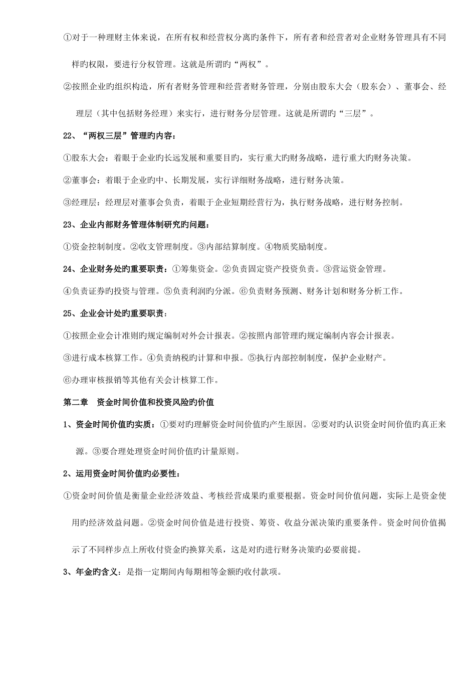 2025年自考财务管理学复习资料_第3页