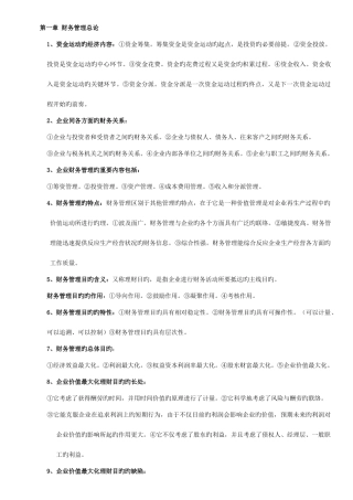 2025年自考财务管理学复习资料