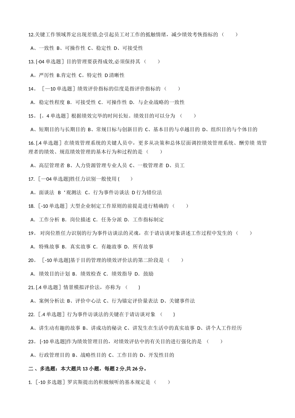 2025年绩效管理历年真题_第2页