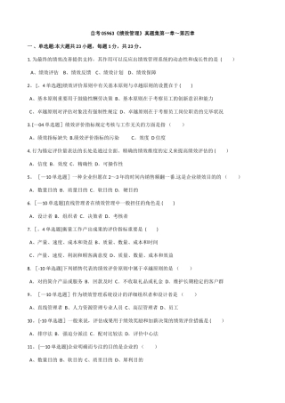 2025年绩效管理历年真题