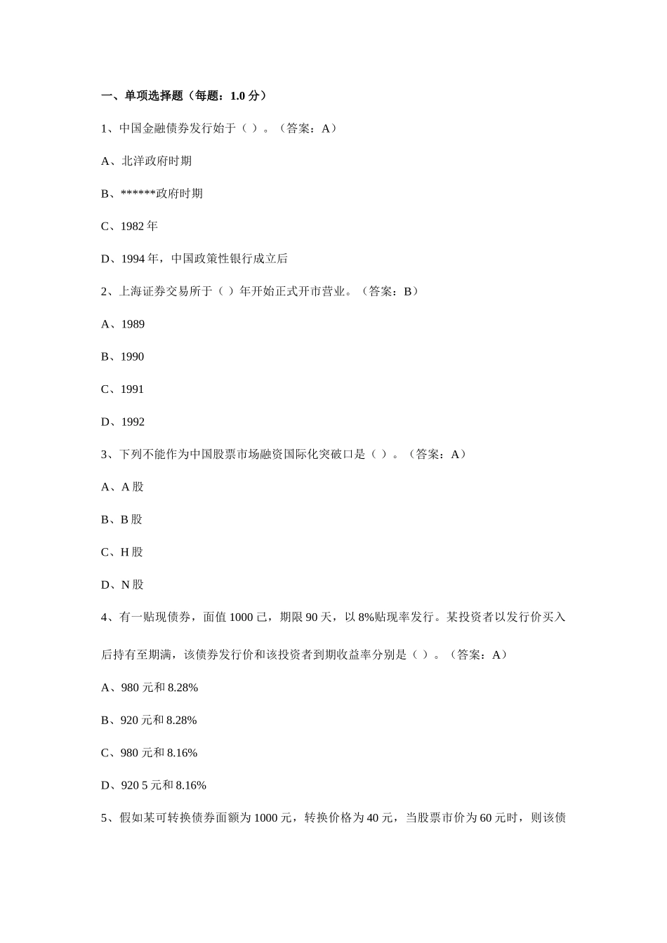 2025年证券从业考试基础知识预习辅导题汇总_第1页