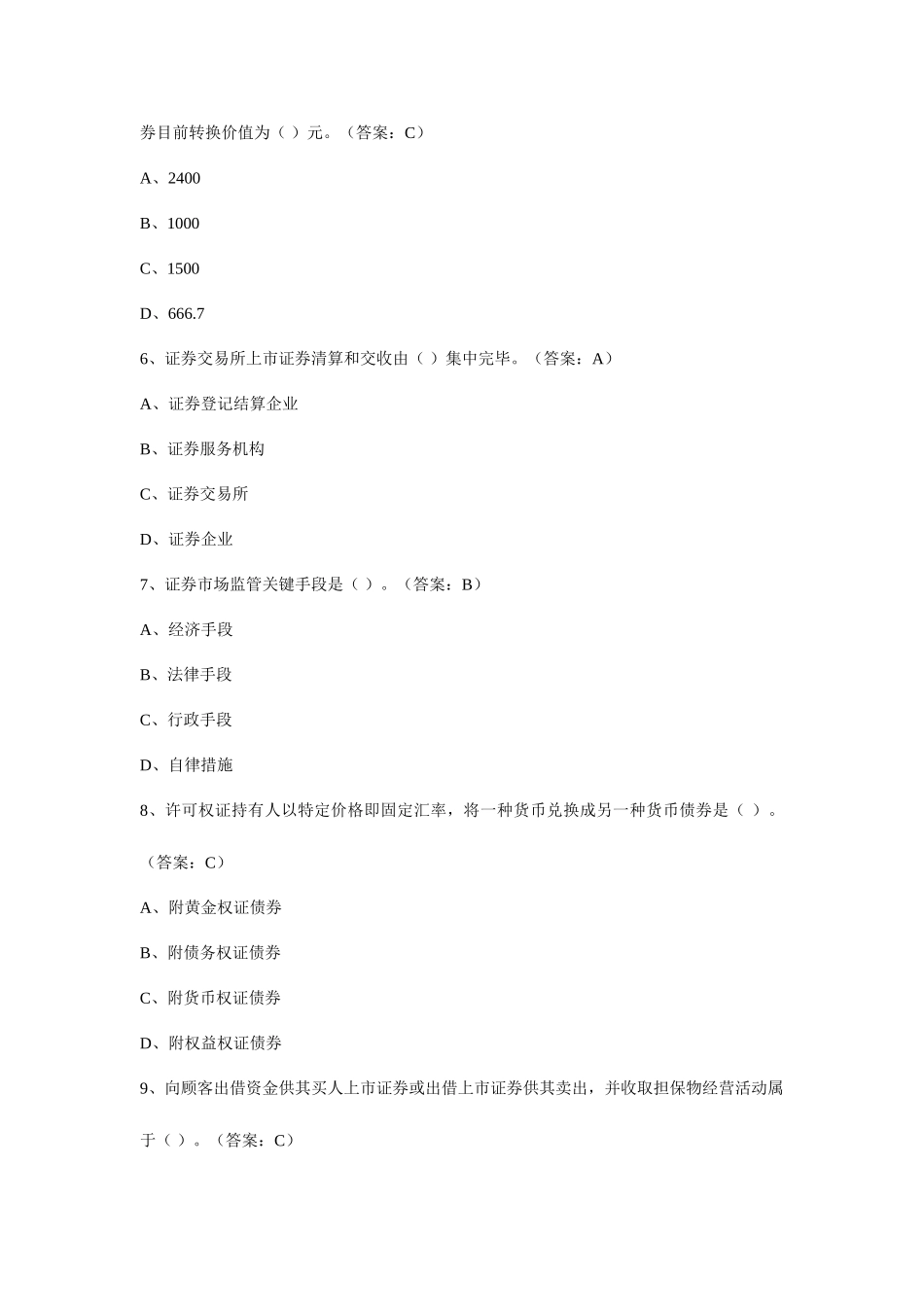 2025年证券从业考试基础知识预习辅导题汇总_第2页