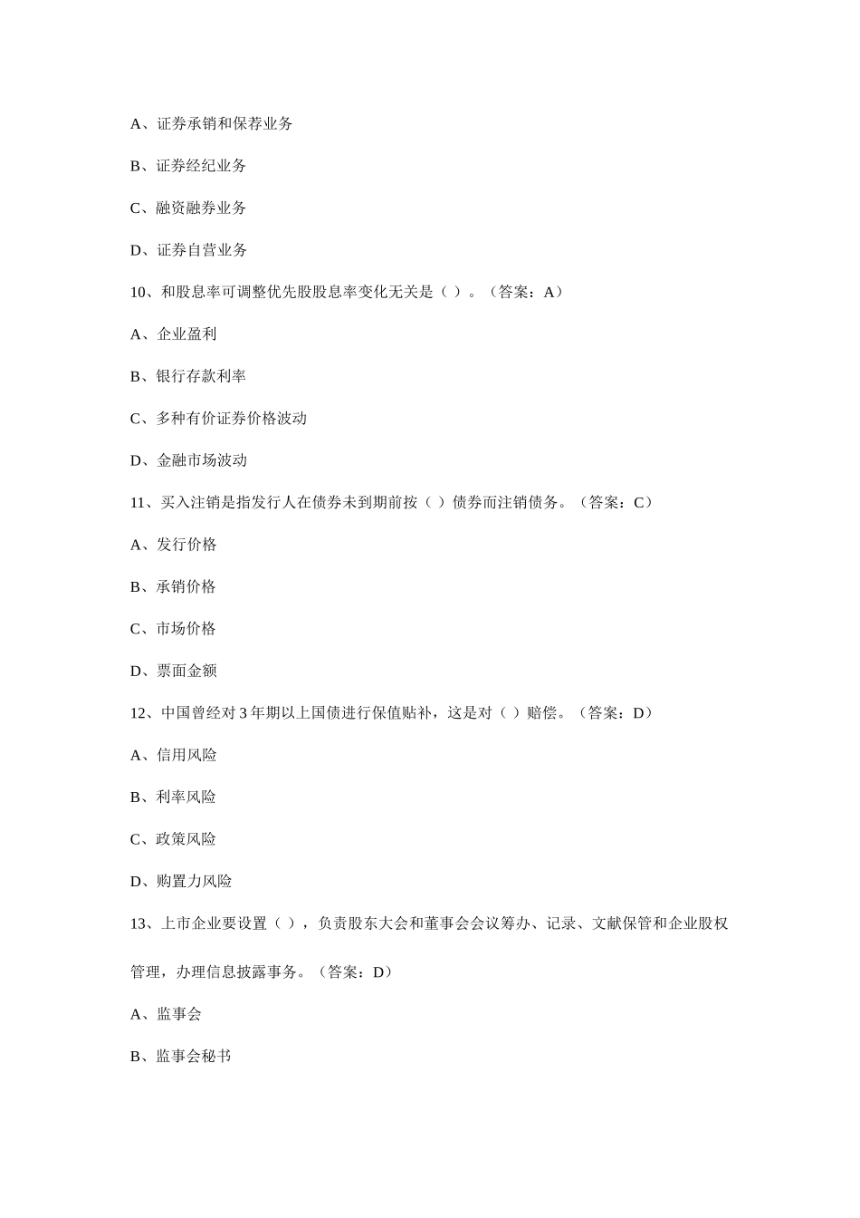 2025年证券从业考试基础知识预习辅导题汇总_第3页