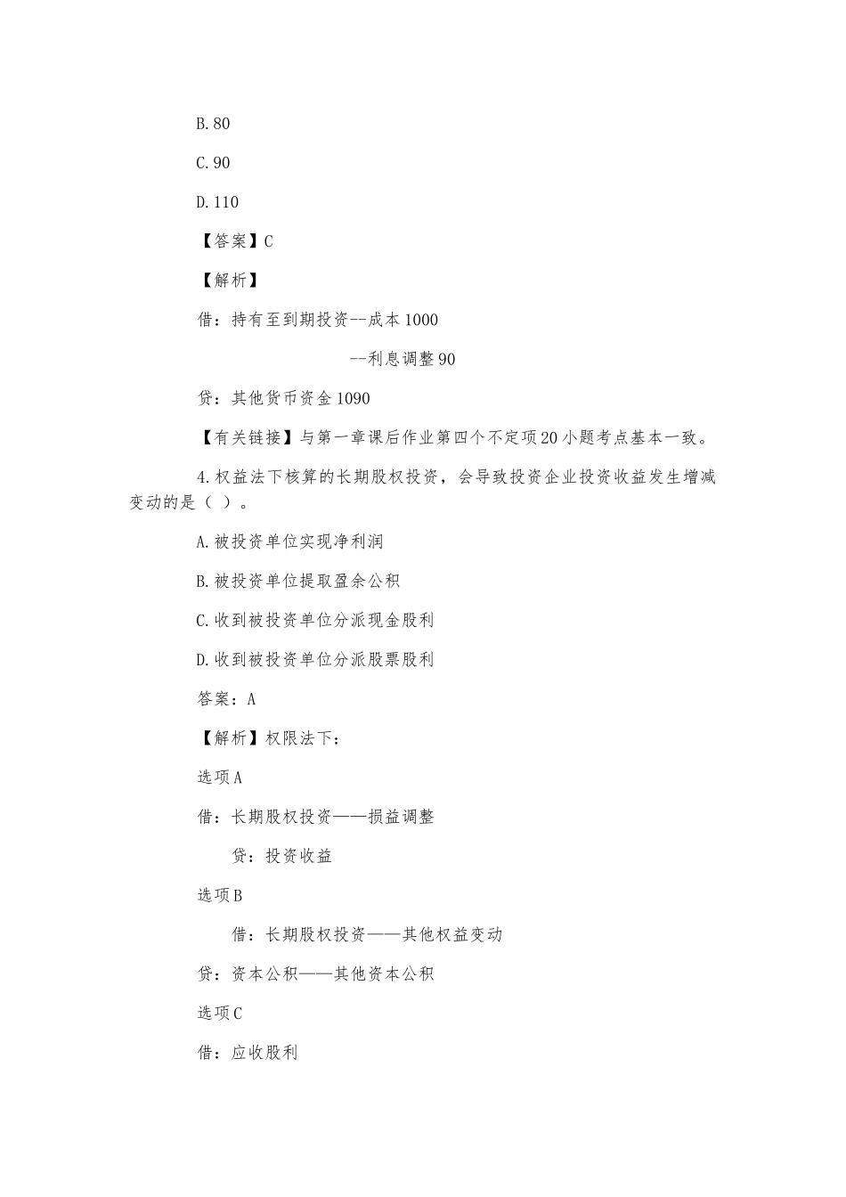 2025年《初级会计实务》考题及参考答案真题_第2页