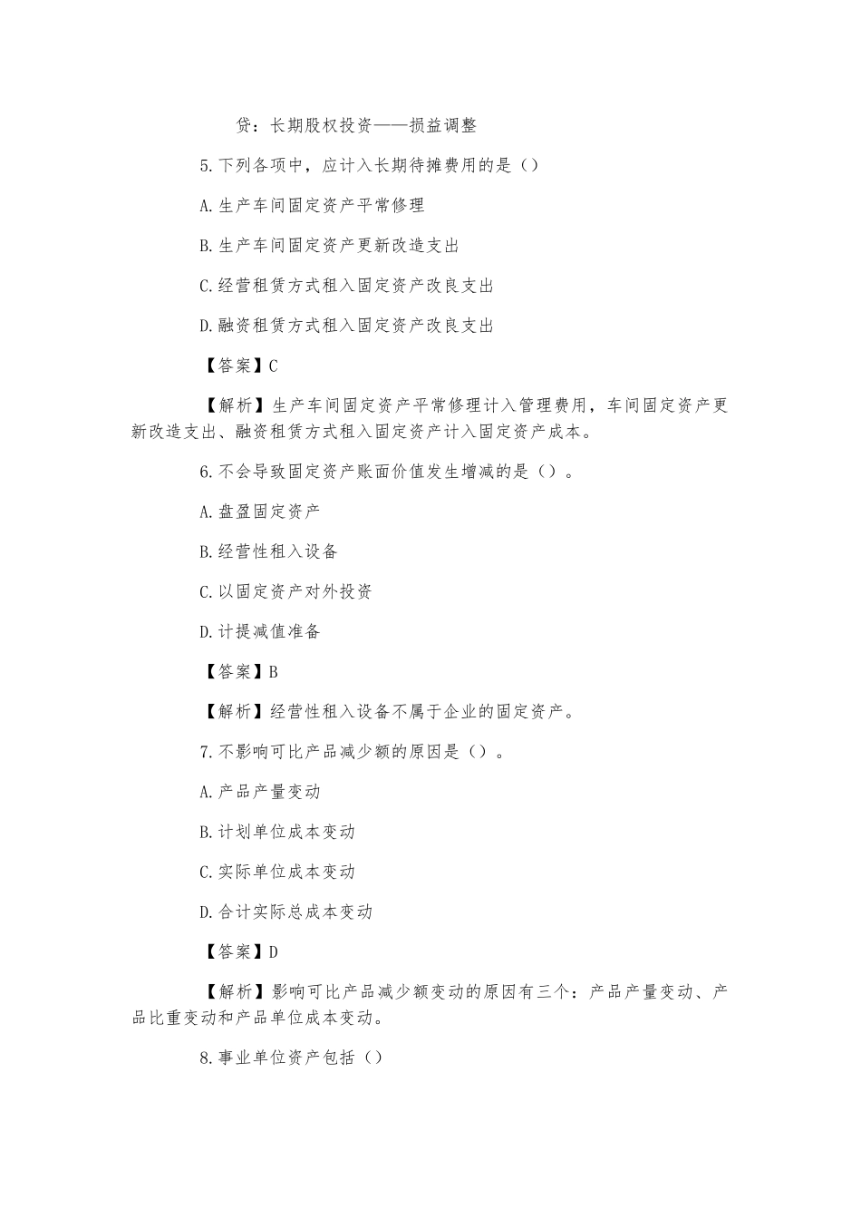 2025年《初级会计实务》考题及参考答案真题_第3页