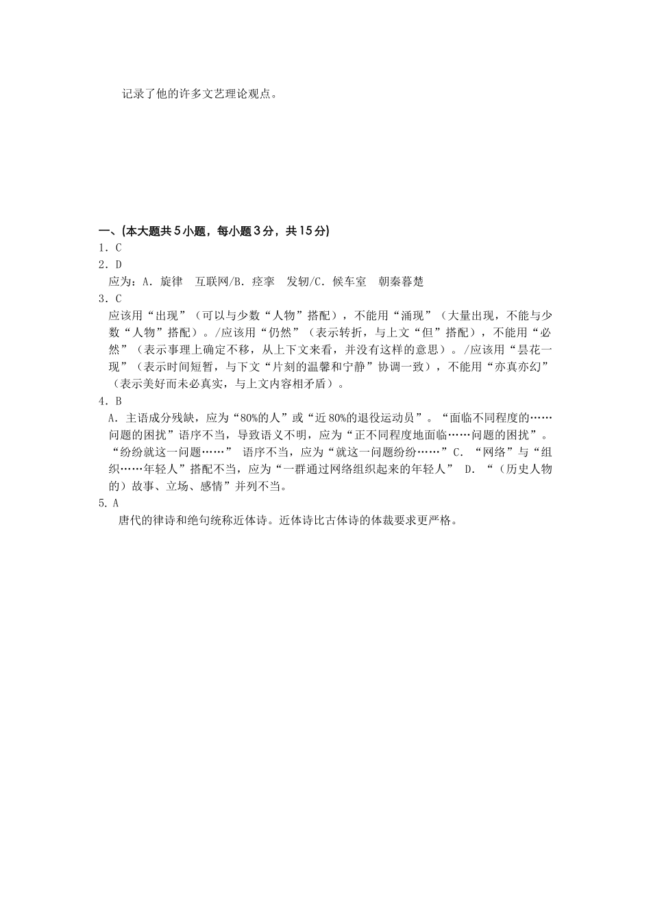 基础知识 东城三模语文测试练习题_第2页