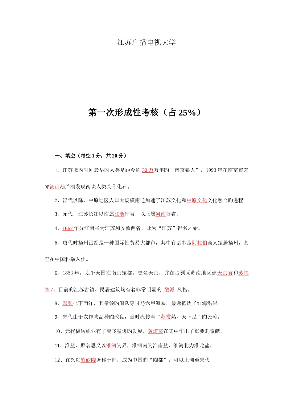 2025年形成性考核册参考答案_第2页