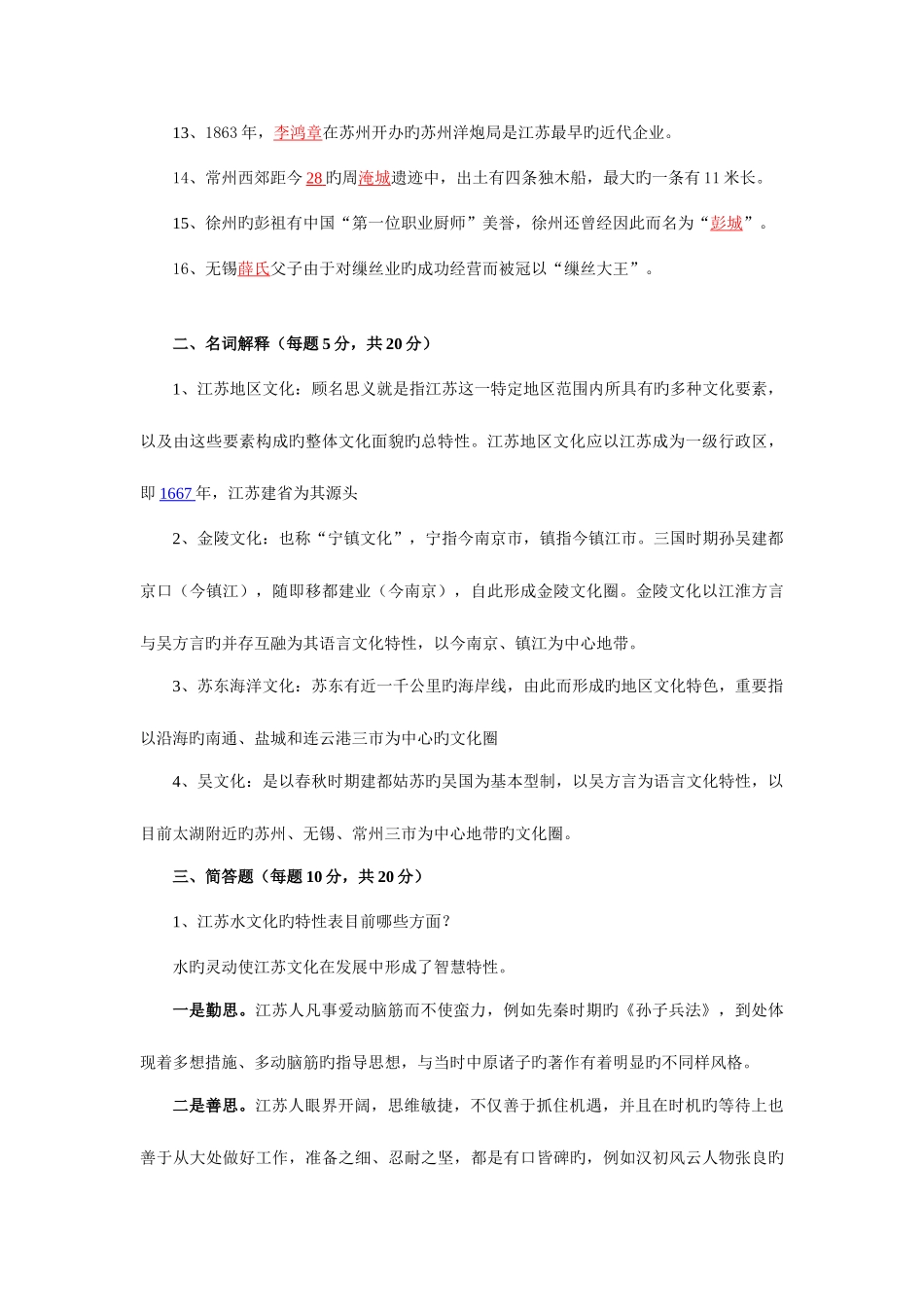 2025年形成性考核册参考答案_第3页