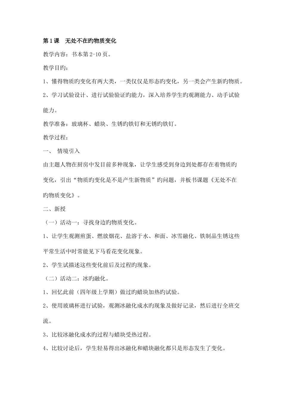 2025年粤教版六年级科学上册全册教案设计_第2页