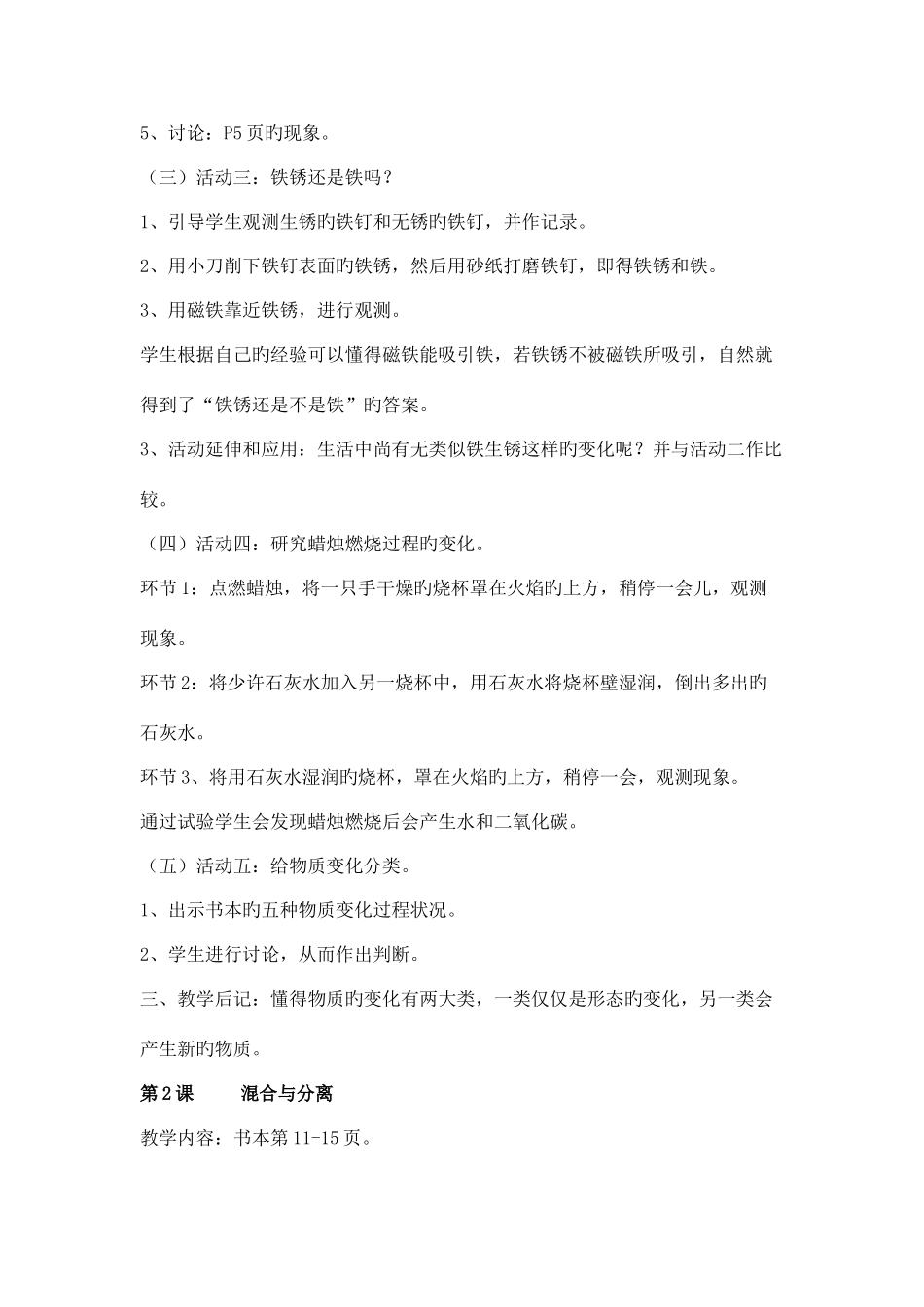 2025年粤教版六年级科学上册全册教案设计_第3页