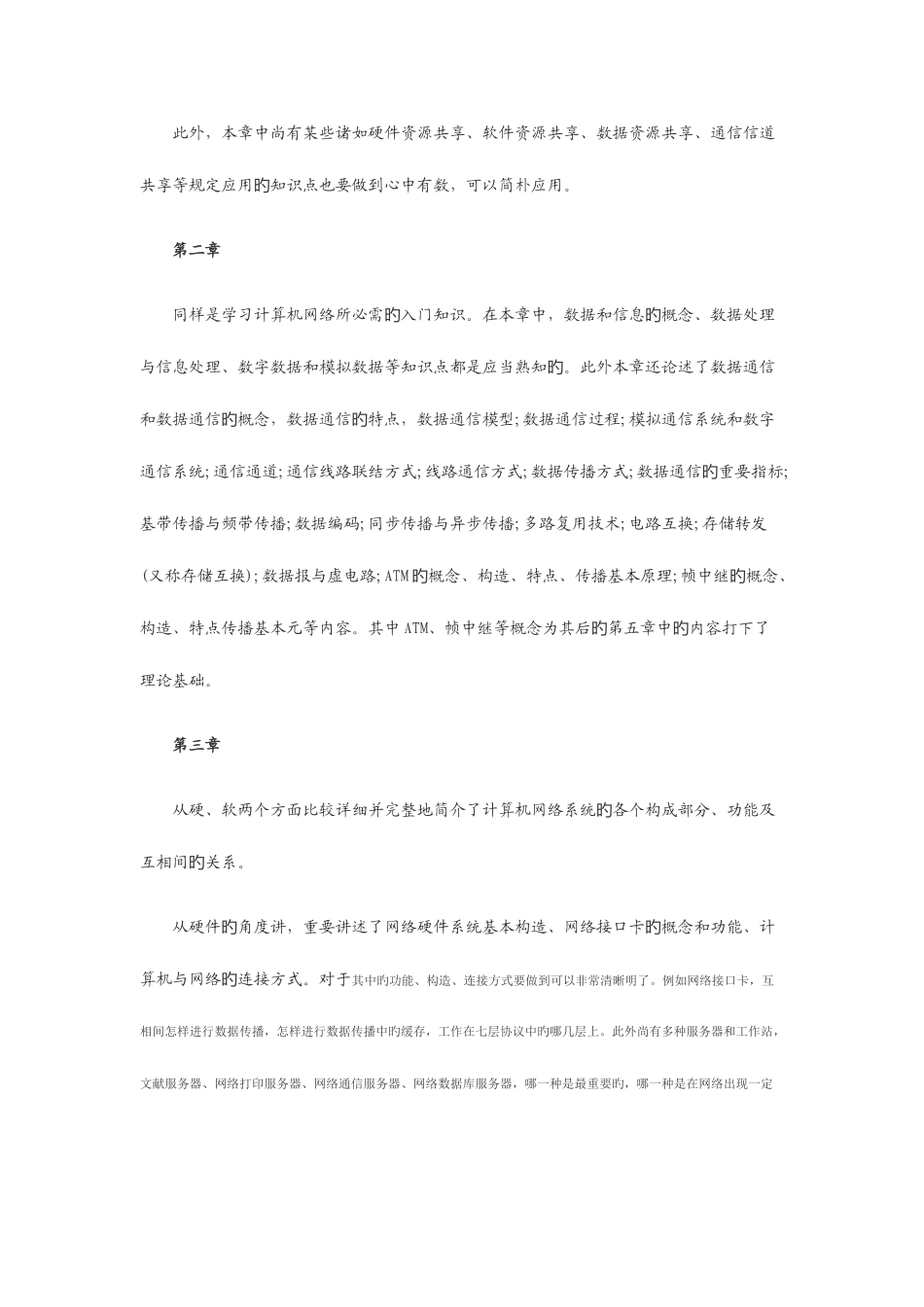 2025年自考计算机网络基本原理课程学习指引_第2页