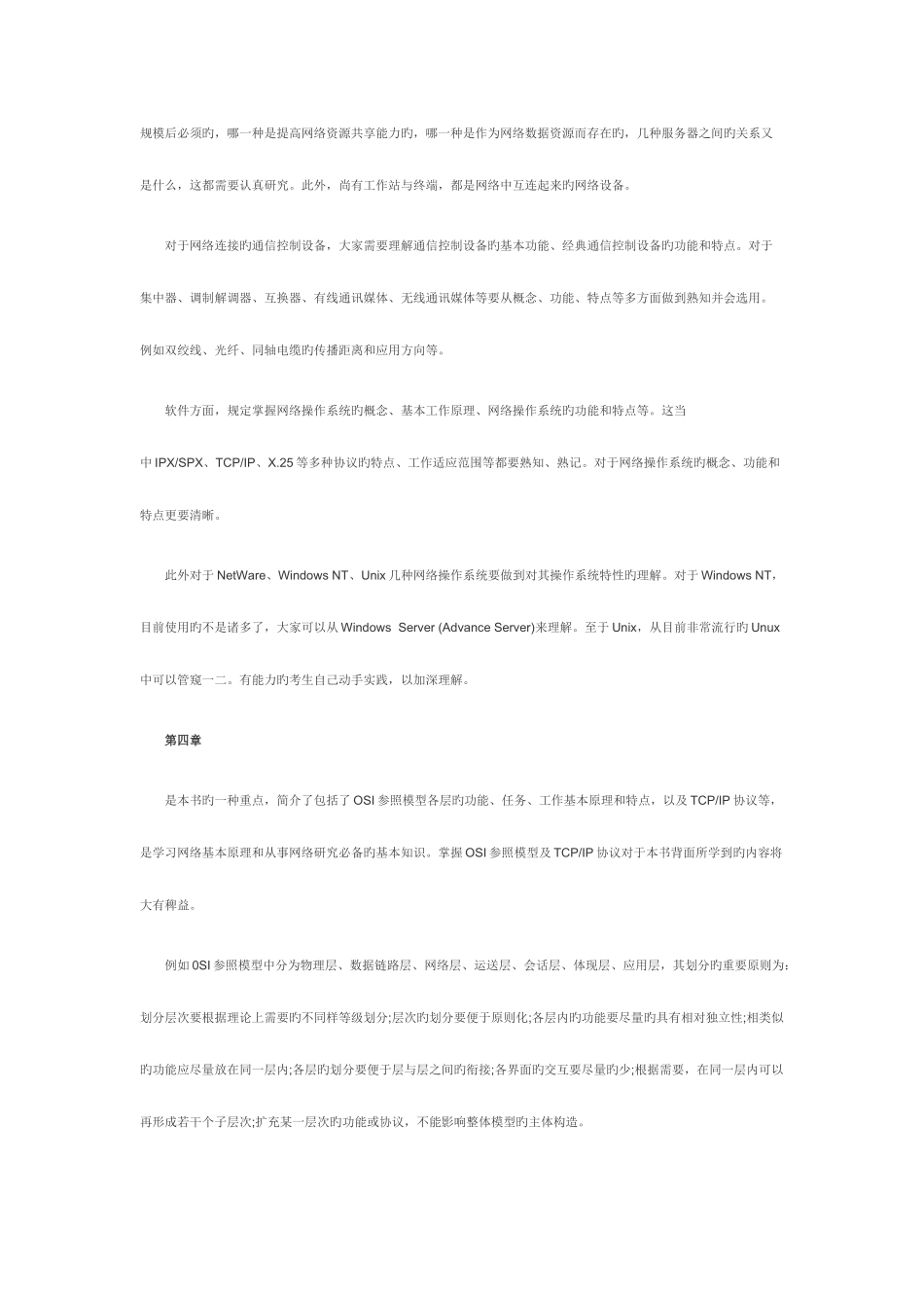 2025年自考计算机网络基本原理课程学习指引_第3页