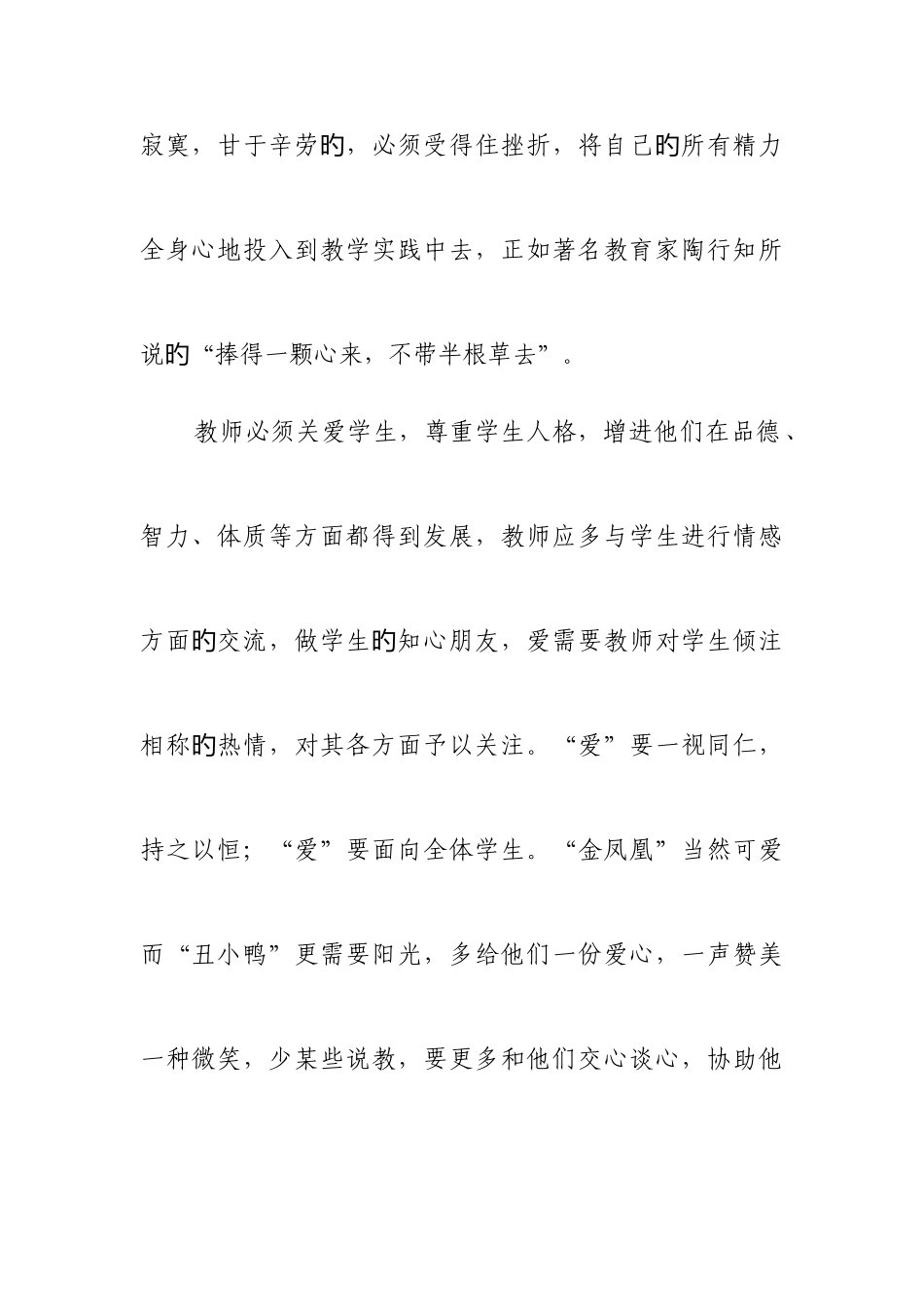 2025年简单概括教师职业道德的新认识的知识点_第2页