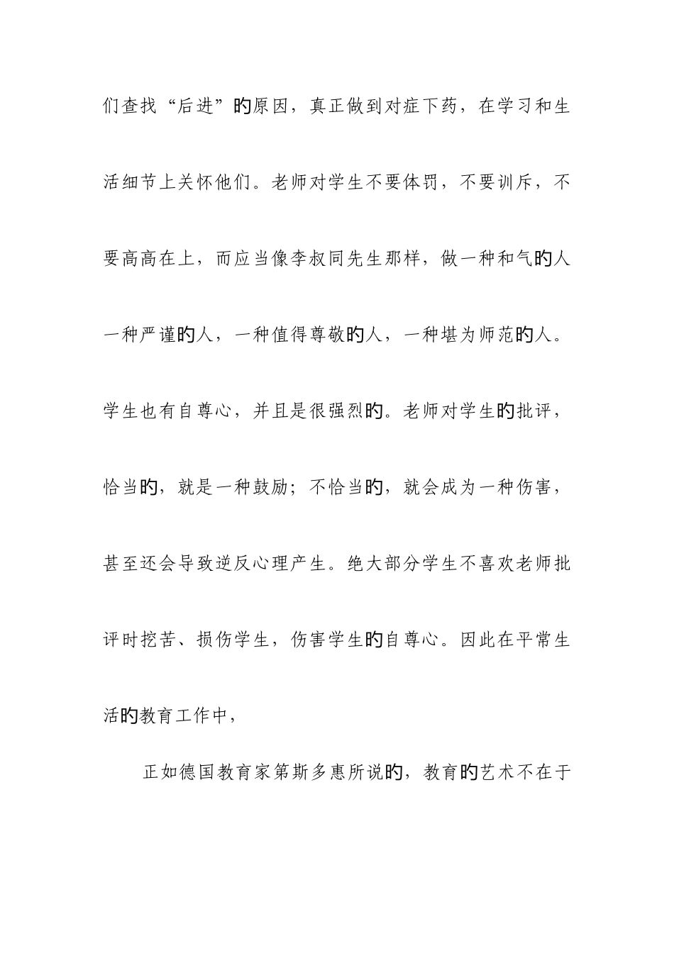 2025年简单概括教师职业道德的新认识的知识点_第3页